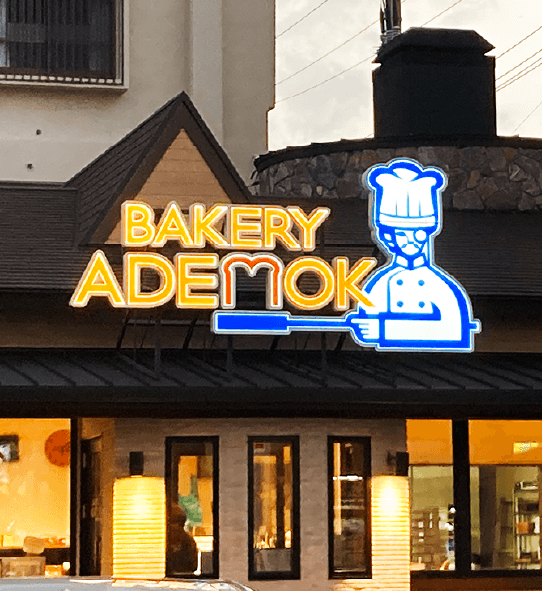 BAKERY ADEMOKの看板