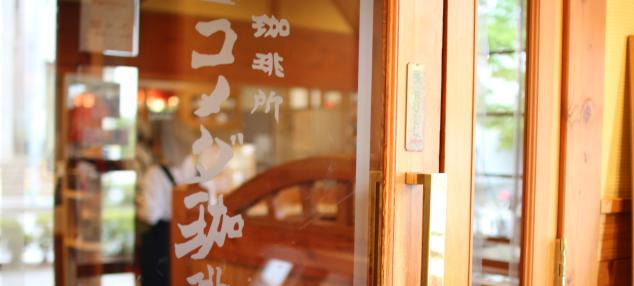 コメダ 本部社員求人情報